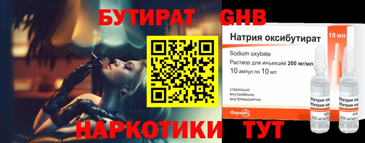 БУТИРАТ 99%  Вход с VPN  Сыктывкар 