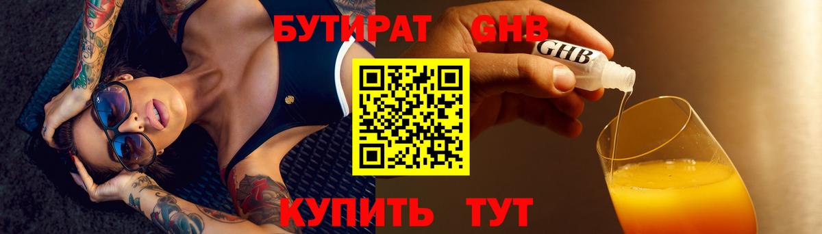 БУТИРАТ 99% Сыктывкар