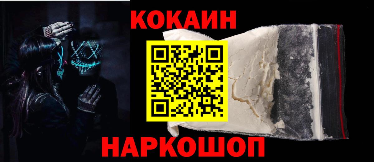 Сыктывкар  COCAIN VHQ  КОКАИН Fish Scale  Вход с VPN 