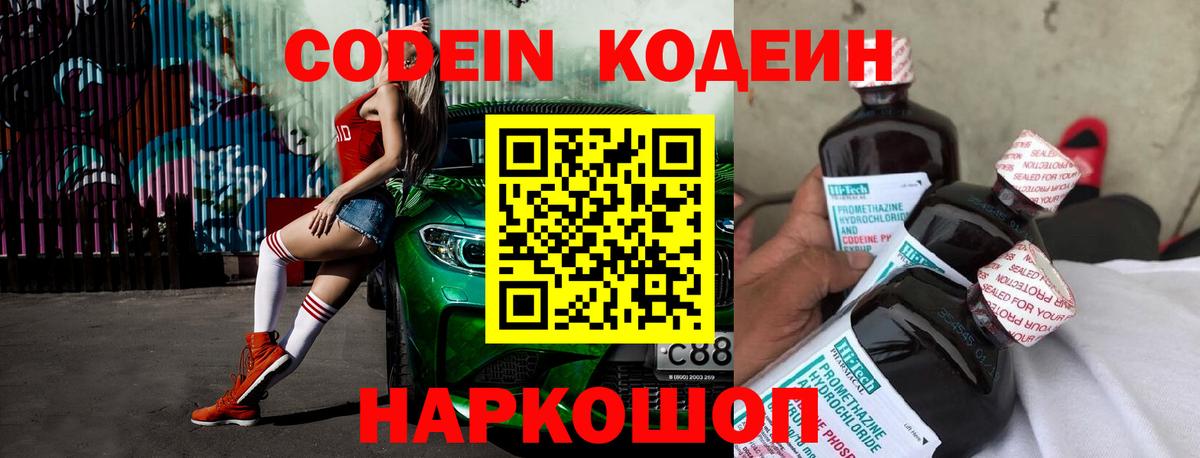 Сыктывкар  Кодеин Purple Drank  Вход с VPN 