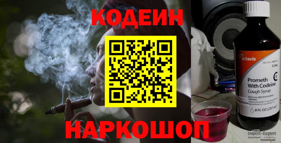 Codein напиток Lean (лин) Сыктывкар