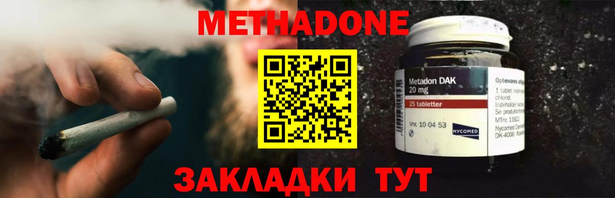 Метадон methadone Сыктывкар